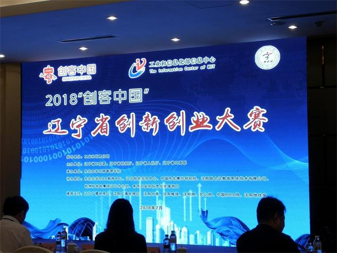 广发体育电商参加“创客中国”辽宁省区域赛