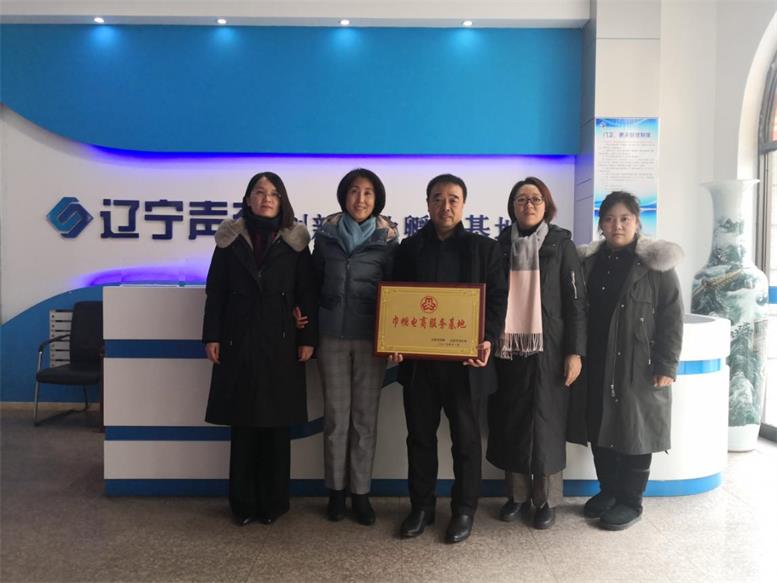 广发体育信息荣获 “辽阳市巾帼电商服务基地”称号