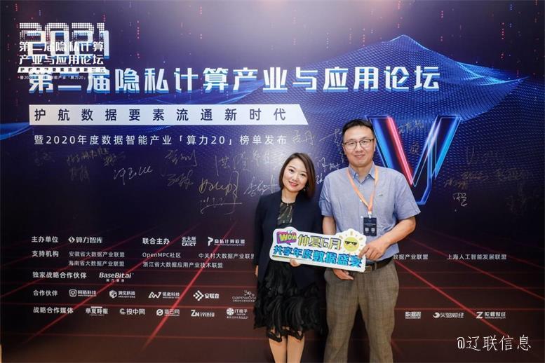 广发体育（北京）数据科技荣获算力智库“2020最具潜力的新锐数据智能企业”奖项——共话隐私计算未来趋势